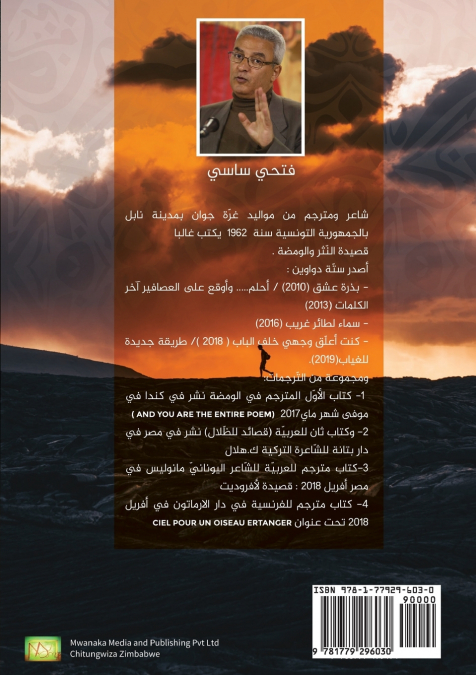 فتحي ساسي