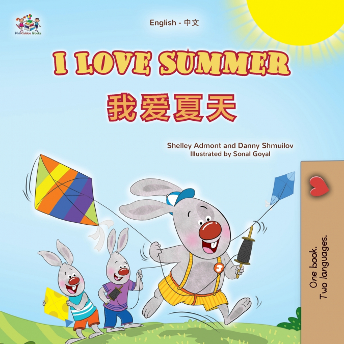 I Love Summer (English Chinese Bilingual Children’s Book - Simplified)
