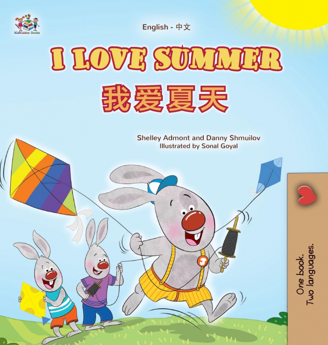 I Love Summer (English Chinese Bilingual Children’s Book - Simplified)