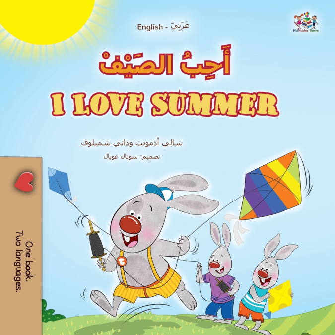 I Love Summer (Arabic English Bilingual Children’s Book)