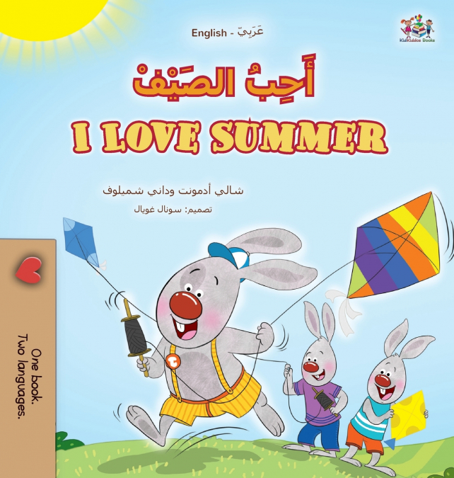 I Love Summer (Arabic English Bilingual Children’s Book)