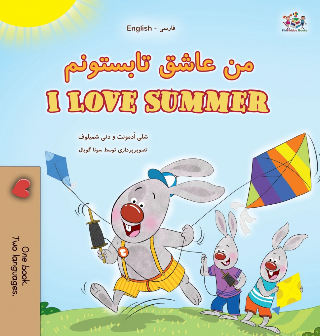 I Love Summer (Farsi English Bilingual Children’s Book)