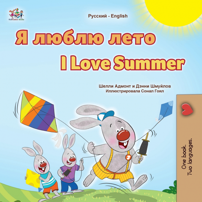 I Love Summer (Russian English Bilingual Children’s Book)