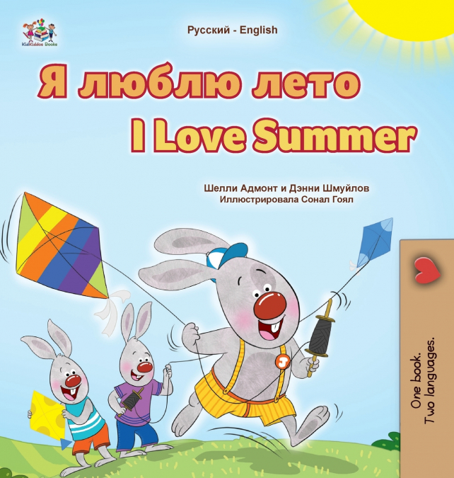 I Love Summer (Russian English Bilingual Children’s Book)
