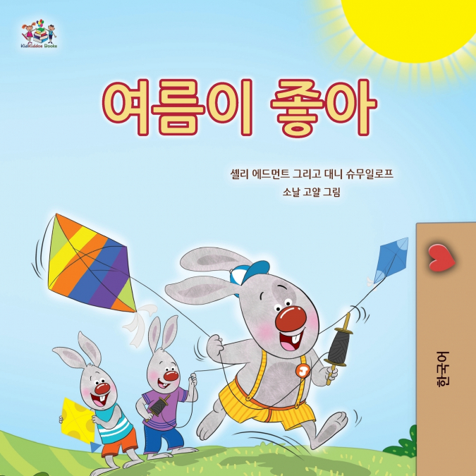 I Love Summer (Korean Children’s Book)