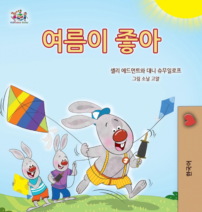 I Love Summer (Korean Children’s Book)