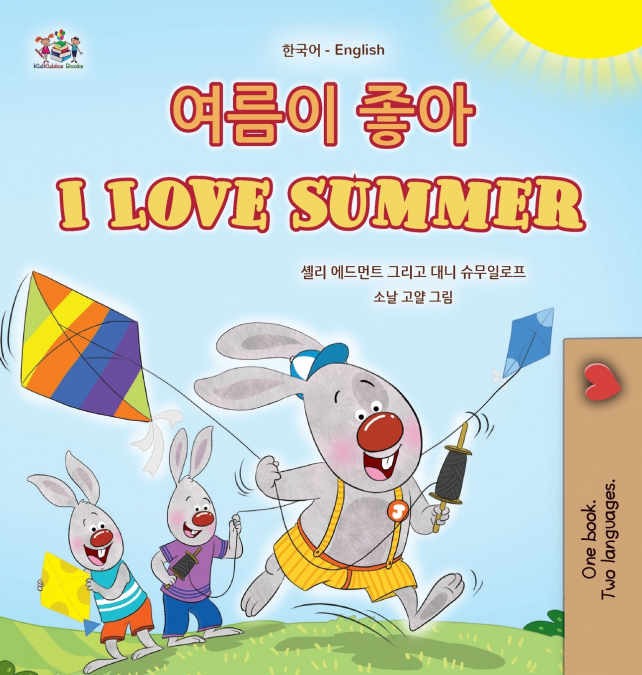 I Love Summer (Korean English Bilingual Children’s Book)