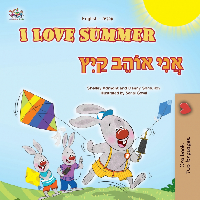 I Love Summer (English Hebrew Bilingual Children’s Book)