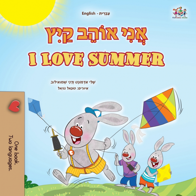I Love Summer (Hebrew English Bilingual Children’s Book)