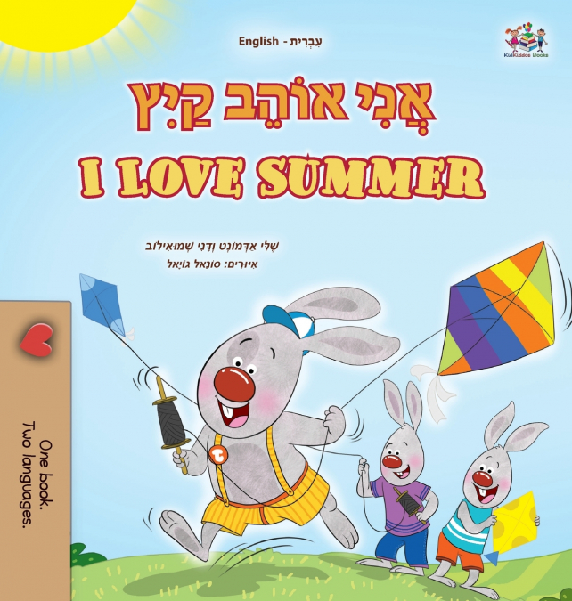I Love Summer (Hebrew English Bilingual Children’s Book)