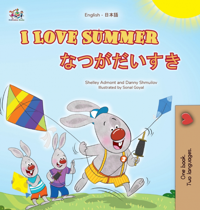 I Love Summer (English Japanese Bilingual Children’s Book)