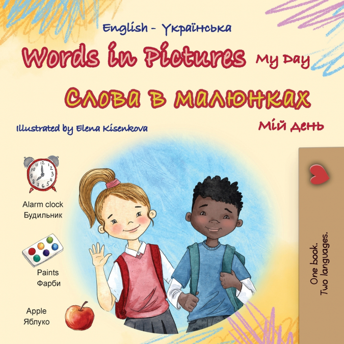 Words in Pictures - My Day (English Ukrainian Bilingual Children’s Book)