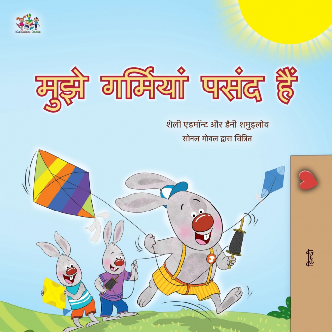 I Love Summer (Hindi Children’s Book)