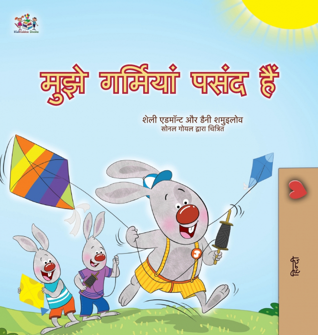 I Love Summer (Hindi Children’s Book)