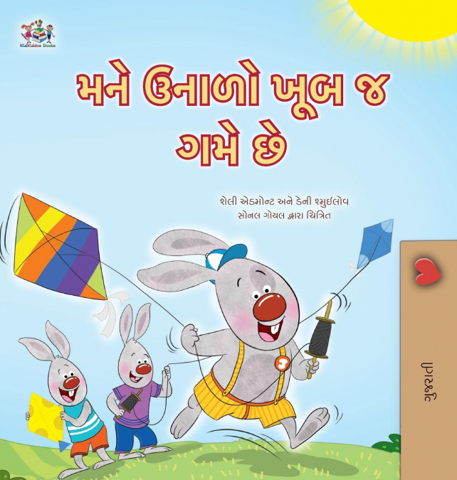 I Love Summer (Gujarati Children’s Book)