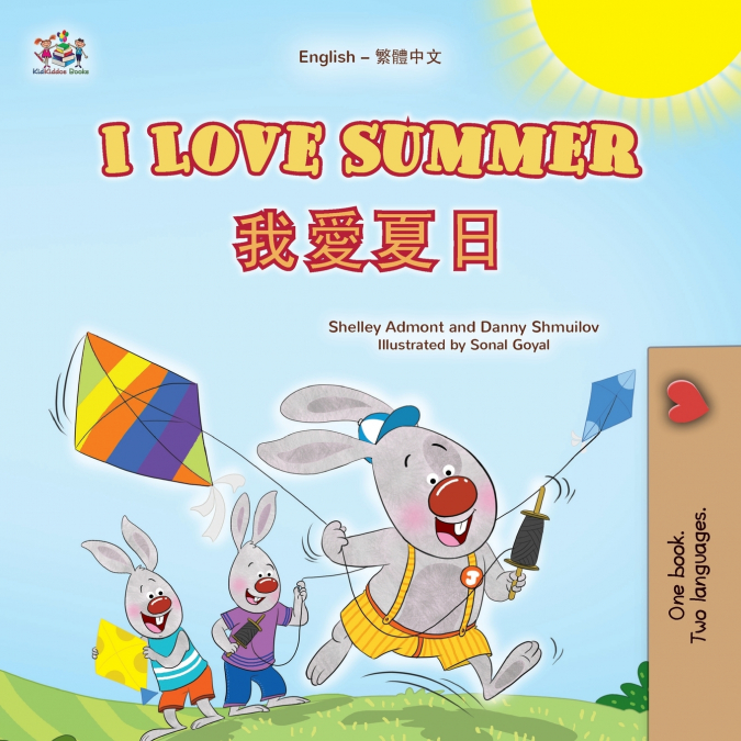 I Love Summer (English Chinese Traditional Bilingual Children’s Book)