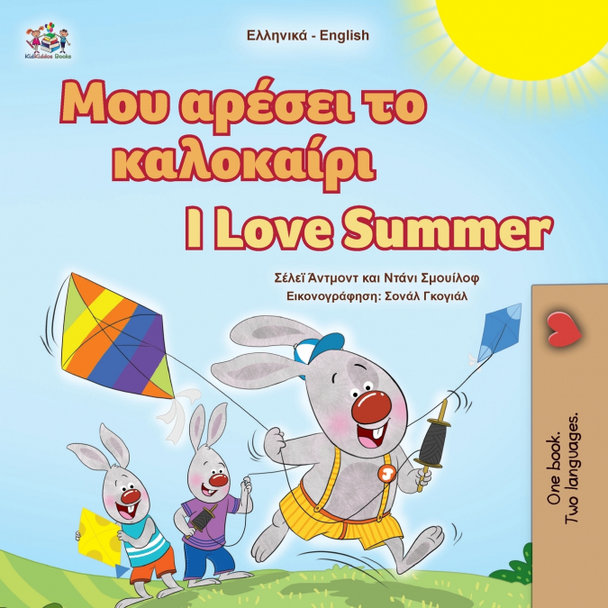 I Love Summer (Greek English Bilingual Children’s Book)