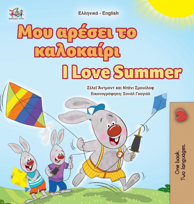 I Love Summer (Greek English Bilingual Children’s Book)