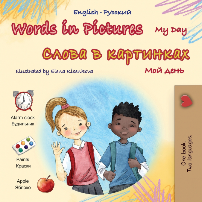 Words in Pictures - My Day (English Russian Bilingual Children’s Book)