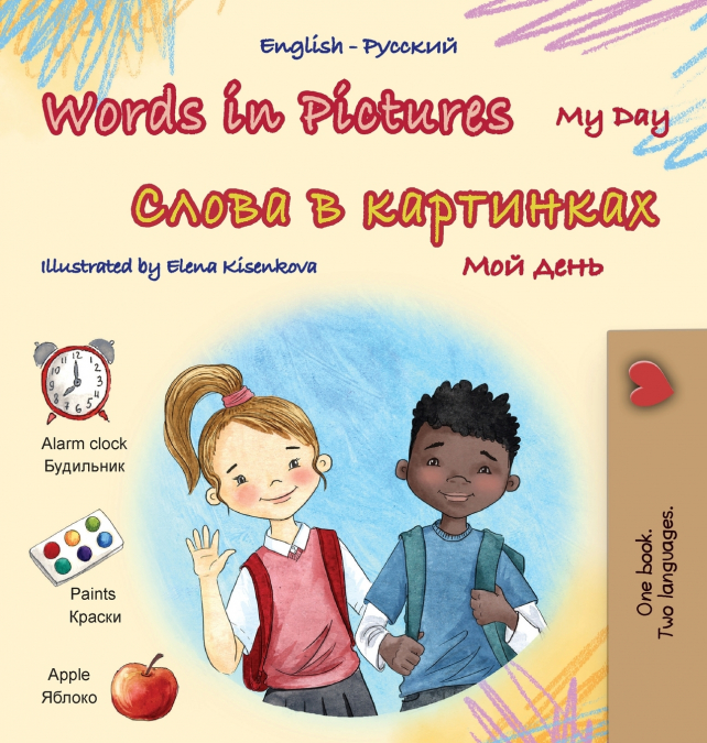 Words in Pictures - My Day (English Russian Bilingual Children’s Book)