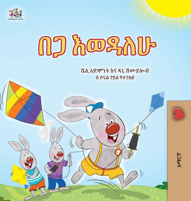 I Love Summer (Amharic Children’s Book)