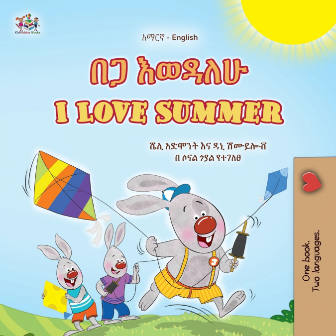 I Love Summer (Amharic English Bilingual Children’s Book)