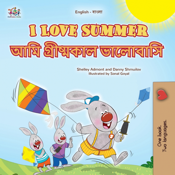 I Love Summer (English Bengali Bilingual Children’s Book)