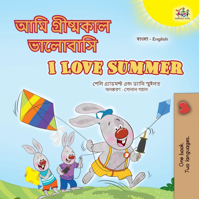 I Love Summer (Bengali English Bilingual Children’s Book)