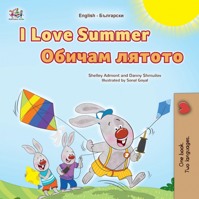 I Love Summer (English Bulgarian Bilingual Children’s Book)