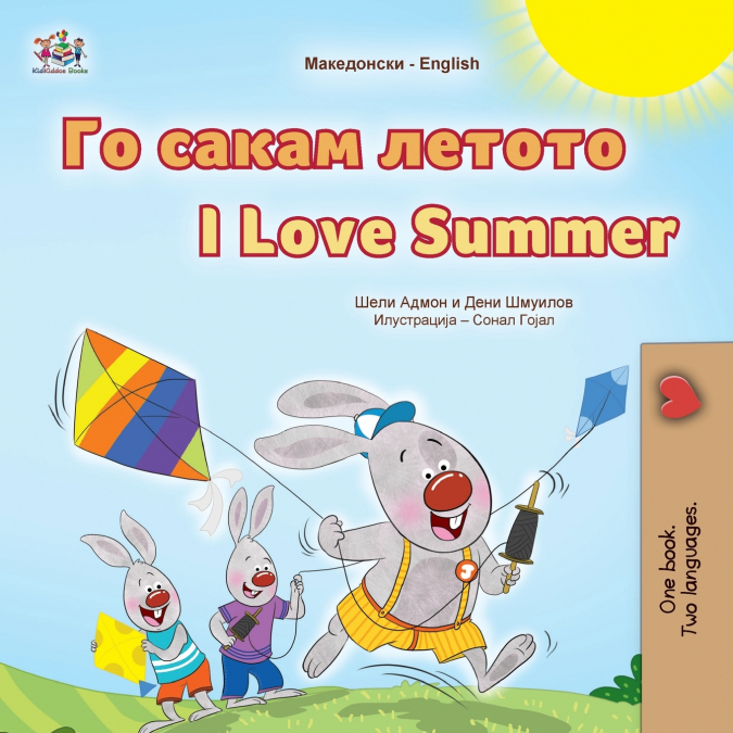 I Love Summer (Macedonian English Bilingual Children’s Book)