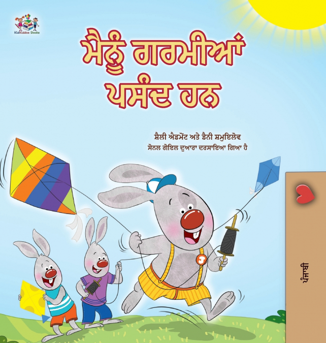 I Love Summer (Punjabi Gurmukhi Children’s Book)