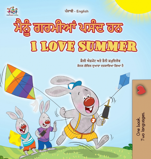 I Love Summer (Punjabi English Bilingual Children’s Book - Gurmukhi)
