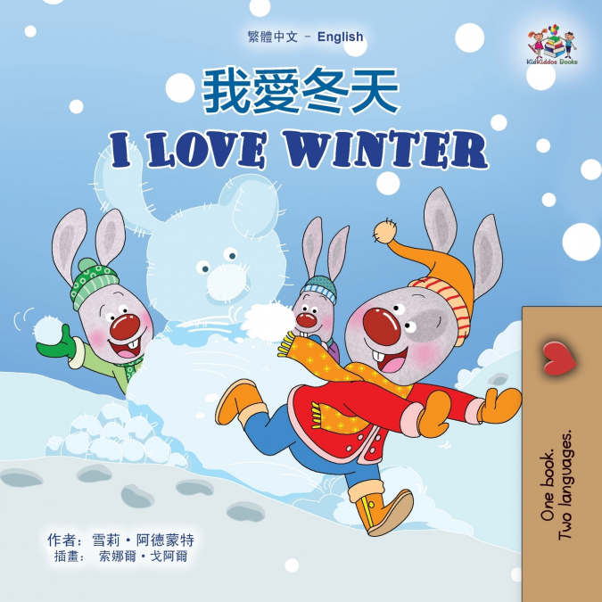 I Love Winter (Chinese Traditional English Bilingual Children’s Book)
