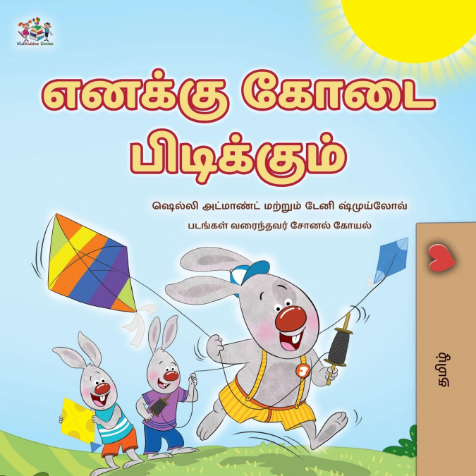 I Love Summer (Tamil Children’s Book)