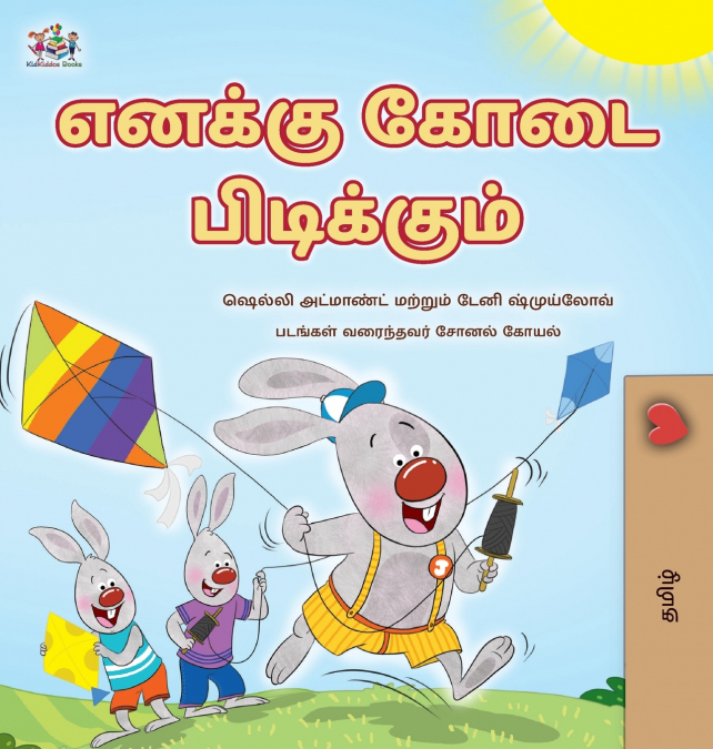 I Love Summer (Tamil Children’s Book)