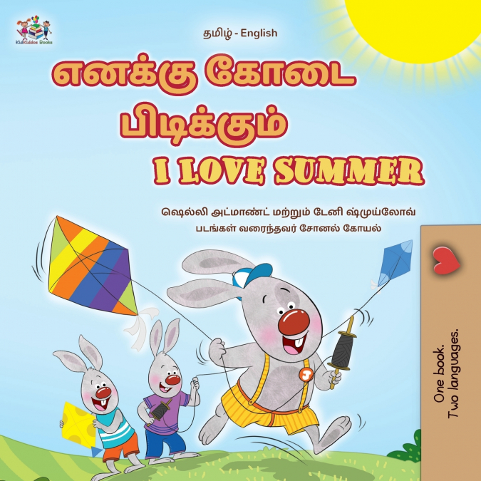 I Love Summer (Tamil English Bilingual Children’s Book)