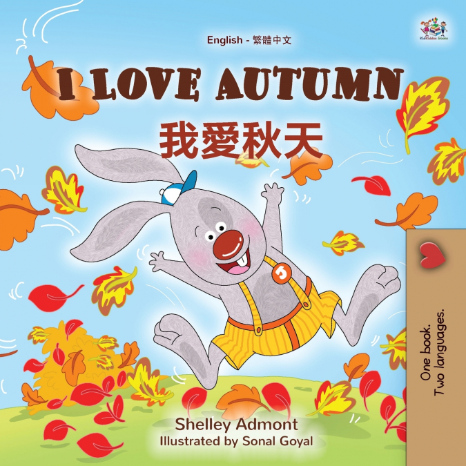 I Love Autumn (English Chinese Traditional Bilingual Children’s Book)