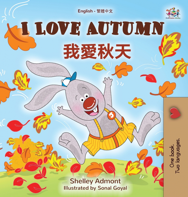 I Love Autumn (English Chinese Traditional Bilingual Children’s Book)