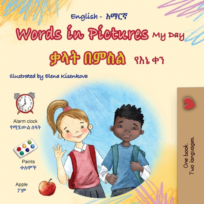Words in Pictures - My Day (English Amharic Bilingual Children’s Book)