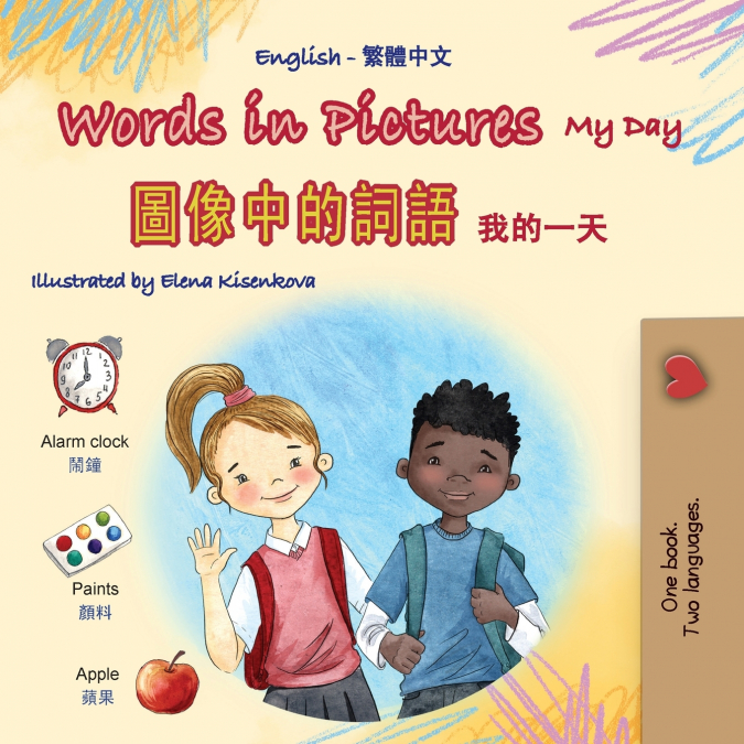 Words in Pictures - My Day (English Chinese Traditional Bilingual Children’s Book)