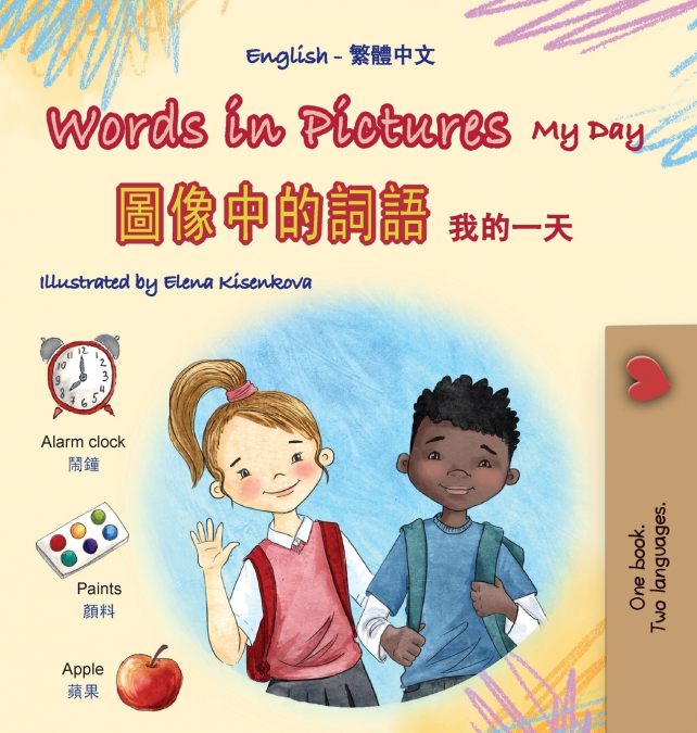Words in Pictures - My Day (English Chinese Traditional Bilingual Children’s Book)