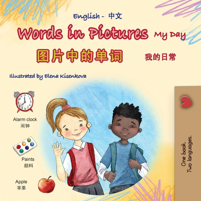 Words in Pictures - My Day (English Chinese Simplified Bilingual Children’s Book)