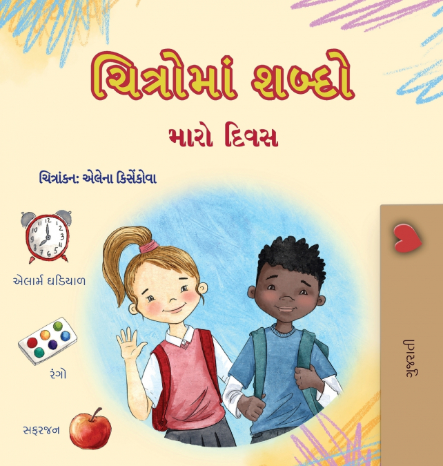 Words in Pictures - My Day (Gujarati Children’s Book)