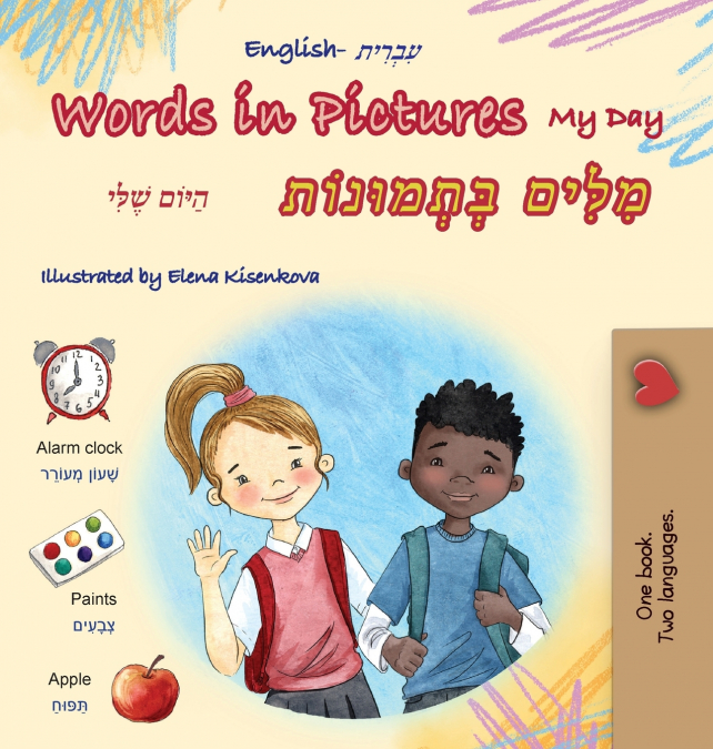 Words in Pictures - My Day (English Hebrew Bilingual Children’s Book)