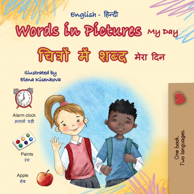 Words in Pictures - My Day (English Hindi Bilingual Children’s Book)