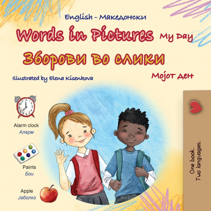 Words in Pictures - My Day (English Macedonian Bilingual Children’s Book)