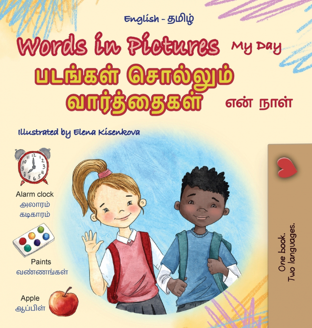 Words in Pictures - My Day (English Tamil Bilingual Children’s Book)