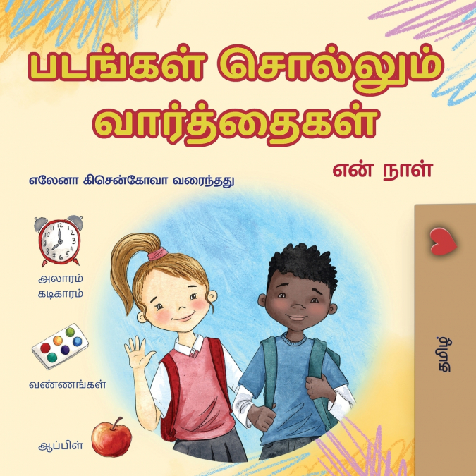 Words in Pictures - My Day (Tamil Children’s Book)