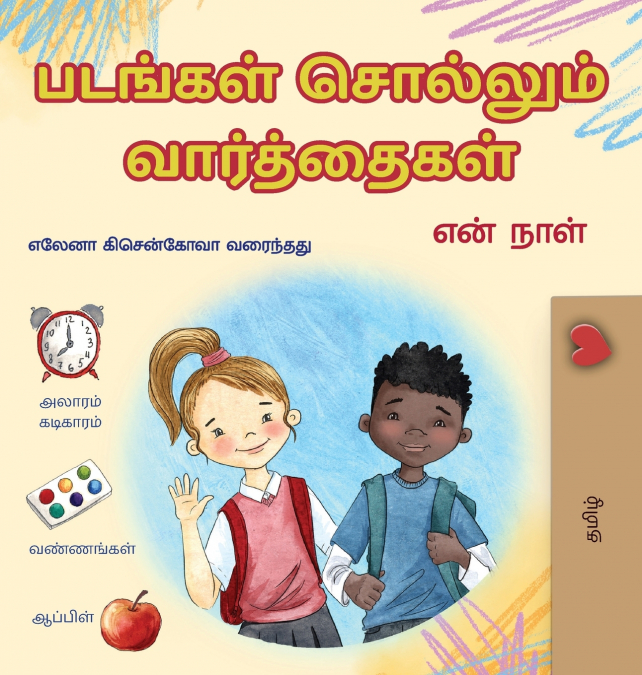 Words in Pictures - My Day (Tamil Children’s Book)