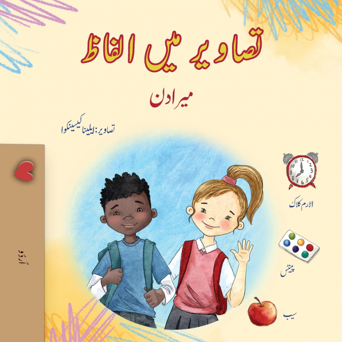 Words in Pictures - My Day (Urdu Children’s Book)